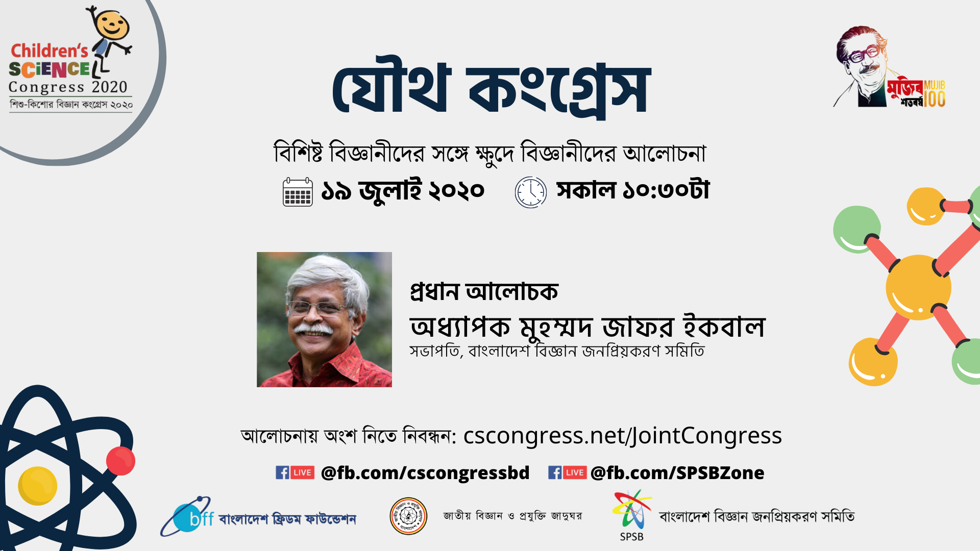 joint-congress-banner-zafor-sir